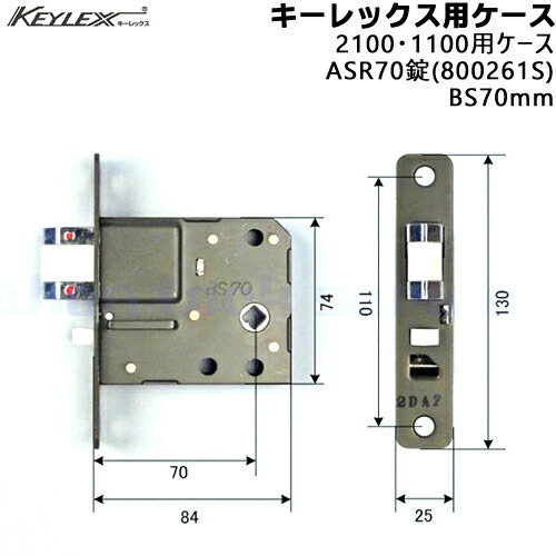 KEYLEX キーレックス2100/1100用 ケース ARS錠BS70 (800261S) KEYLEX 取付 交換 鍵 ボタン 部品