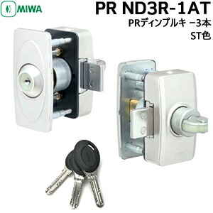 MIWA miwa 玄関 鍵 PR-ND3R-1AT 扉の厚み35〜42mm ST色 シリンダーケースセット PRディンプルキー3本 PRシリンダー 交換 美和ロック 補助錠 面付