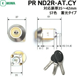 MIWA PR ND2R-AT.CY ST色 PRディンプルキー3本付 対応扉厚35〜42mm 面付補助錠 補助錠 取付 交換 ディンプルキー シリンダー MIWA 美和ロック
