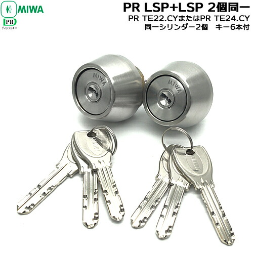 PRTE24.CY MIWA ディンプルキー 鍵 シリンダー 交換用シリンダー PR 2