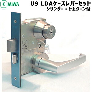 MIWA U9 LDA20-1 miwa 玄関 鍵 シリンダー・サムターン・ケース 20型レバーセット シルバー色 U9 LDABS64mm 対応扉厚33〜42mm美和ロック MIWA LDからLDAへの交換用