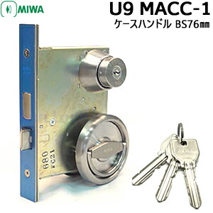 MIWA U9 MACC-1 ケースハンドルバックセット76mm 扉厚33〜41mm 交換 miwa