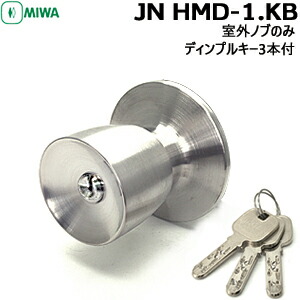 MIWA JN HMD-1.KNB ドアノブ 鍵付き 鍵 ノブ 交換 JNシリンダー (ディンプルキー) MIWA-HMタイプ交換ノブ (表裏ノブセット) JN HMD-1.KNB ディンプルキー3本付 対応扉厚33〜41 シルバー色 miwa 取替え 玄関 美和ロック