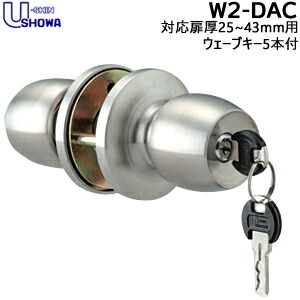 ショウワ 鍵 ノブ ドアノブ 鍵付き SW2-DAC SHOWA ショーワ ディスクタンブラー+サイドバーピッキング防止 ウェーブキーキー5本付 万能取替玉座 (ノブ)