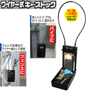 ノムラテック キーボックス ワイヤー式 キーストック N1273 ワイヤーとシャックル付 暗証番号 ダイヤル