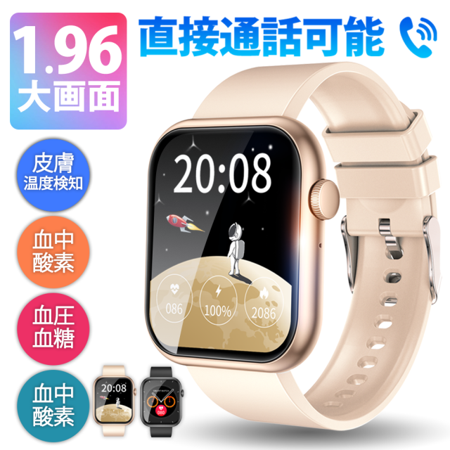 スマートウォッチ