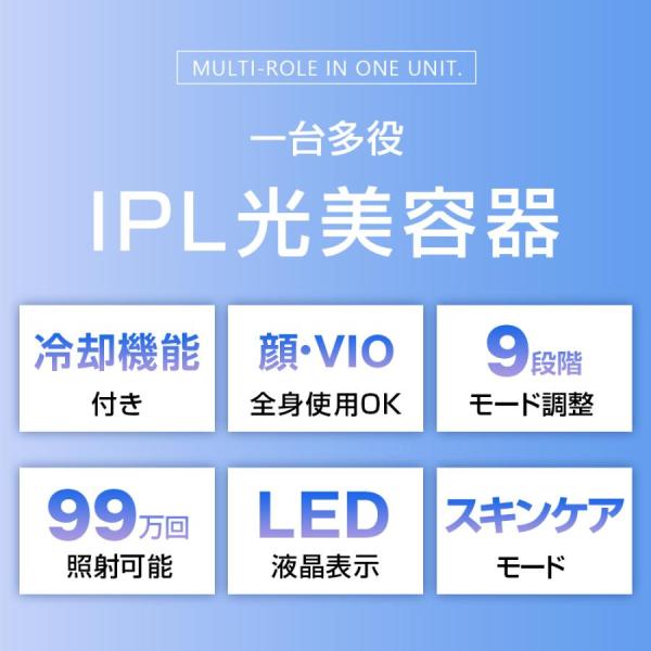 脱毛器 光美容器 フラッシュ サファイア冷却 IPL光脱毛器 全身脱毛 サロン級 99万発 9段階レベル 3モード 連続照射 VIO対応 顔 ワキ_2