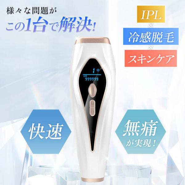 脱毛器 光美容器 フラッシュ サファイア冷却 IPL光脱毛器 全身脱毛 サロン級 99万発 9段階レベル 3モード 連続照射 VIO対応 顔 ワキ_4