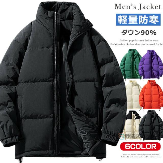 ダウンジャケット メンズ ダウン90％ 軽量 ダウン ジャケット 防寒 ダウンコート あったか 保温 防風 暖かい ブルゾン 大きいサイズ 防寒着 秋 冬 アウター ナイロンジャケット スタンドカラー ジップアップ 冬服