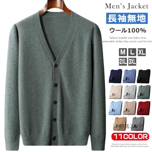 ウール100% カーディガン メンズ ビジネス Vネック ニット セーター 秋冬 無地 ニットカーディガン 長袖 前開きボタン 30代 40代 50代 服 秋 冬 カジュアル オフィス シンプル スリム