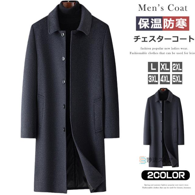 ステンカラーコート メンズ コート ビジネスコート ロングコート 暖かい ビジネス メンズコート ステンカラー 30代 40代 50代 60代 フォーマル 通勤 秋 冬 スリムタイプ ボタン留め 紳士服 メンズファッション
