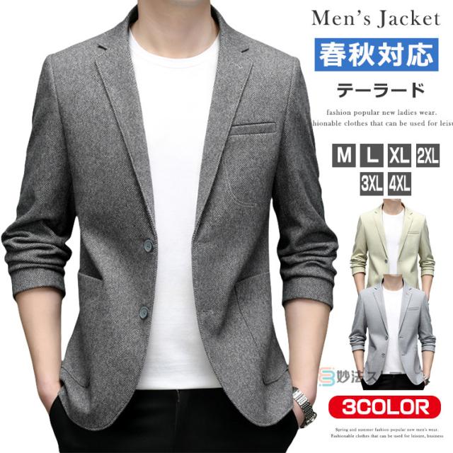 テーラードジャケット スリム カジュアル ジャケット カジュアルスーツ メンズ 春 秋 長袖 細身 テーラード ブレザー 秋 アウター ジャケット ビジネスカジュアル ビジネスジャケット