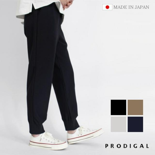 PRODIGAL ニット ジョガーパンツ レディース 日本製  M L 春 夏 ロングパンツ リラックスパンツ ウエストゴム シンプル 無地 きれいめ フロートパンツ