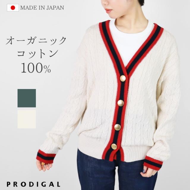 PRODIGAL カーディガン レディース 春 秋 日本製 フリーサイズ Vネック ニット ケーブル柄 長袖 綿 羽織り 五泉ニット チルデンカーディガン