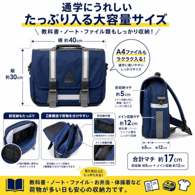スクールバッグ 中学生 通学バッグ リュック ショルダー 2WAY 大容量 A4対応 反射材付き ネイビー 学校指定鞄 未使用在庫品_2