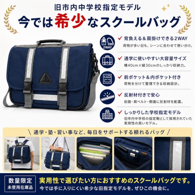 スクールバッグ 中学生 通学バッグ リュック ショルダー 2WAY 大容量 A4対応 反射材付き ネイビー 学校指定鞄 未使用在庫品_6
