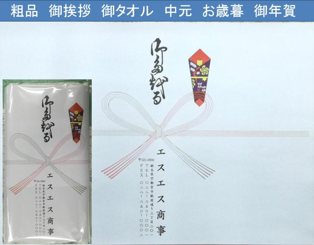 【200枚セット】 ２００匁 日本製 お年賀タオル のし名入れ 200枚セット ビニール袋入り 名刺入れ付き 白タオル 総パイル １本ずつ のし紙付き 粗品 ご挨拶 販促用品 景品 のし巻き 御タオル 粗品タオル 挨拶用タオル_2