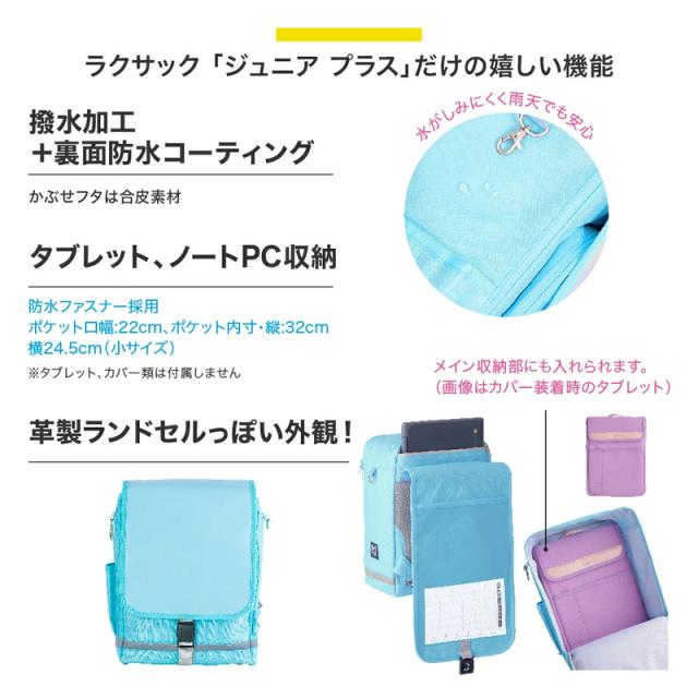 RAKUSACKJUNIOR PLUS【小】 高機能・次世代ランドセル ランドセル風リュック ラックサックジュニアプラス 小学生 低学年 高学年 男の子 女の子 学校 フットマーク FOOTMARK 通学カバン リュックサック スクールバッグ 101351_2