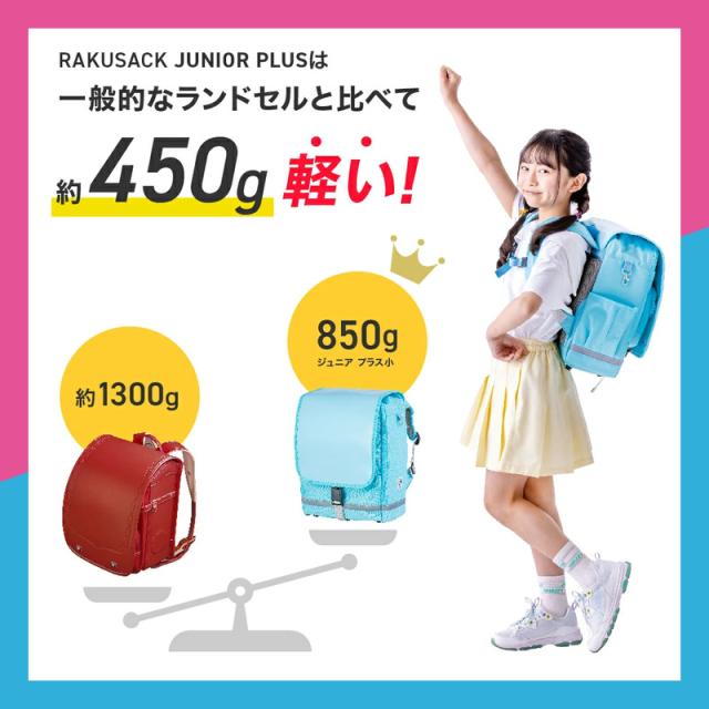 RAKUSACKJUNIOR PLUS【小】 高機能・次世代ランドセル ランドセル風リュック ラックサックジュニアプラス 小学生 低学年 高学年 男の子 女の子 学校 フットマーク FOOTMARK 通学カバン リュックサック スクールバッグ 101351_1