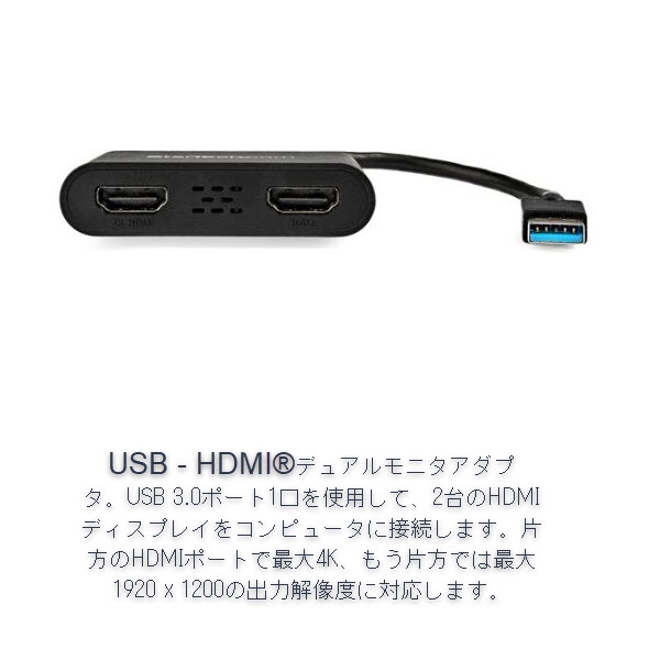 StarTech USB 3.0-2x HDMI変換アダプター/デュアルディスプレイ/1x 4K30Hz & 1x 1080p/マルチモニター対応/USB Type-A接続/Windowsのみ/ブラック/USB-HDMI モニター 変換コネクター/ディスプレイ コンバーター USB32HD2