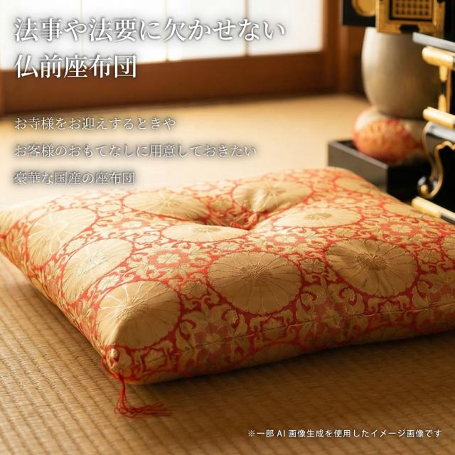 仏前座布団 68×72cm 日本製 赤 紫 金襴座布団 御前座布団 仏壇用座布団
