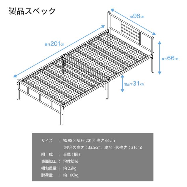パイプベッド シングルサイズ 約98×201×66cm ベッド下31cm 耐荷重100kg 組み立て式 ベッドフレームのみ ブラック_4