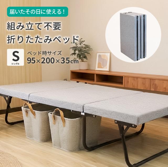 組み立ていらず折りたたみベッド シングルサイズ 約95×200×35cm 完成品 4つ折り 収納可能 耐荷重100kg ベッドフレームのみ