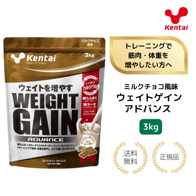 Kentai ケンタイ ウェイトゲインアドバンス ミルクチョコ風味 Kentai ケンタイ ウェイトゲインアドバンス ミルクチョコ風味