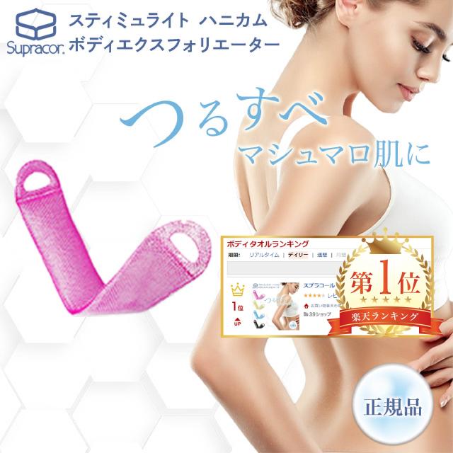 【新品】ピンク ボディタオル スパトリートメント スプラコール ハニカムスポンジ 83787_1.jpg