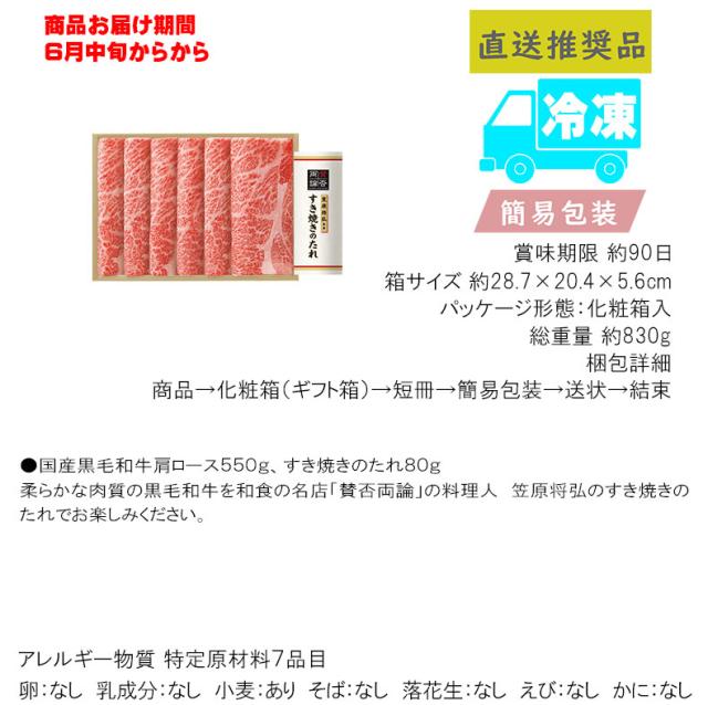 【送料無料 1万円以上】お中元 御中元 夏ギフト 送料無料 ギフト国産黒毛和牛肩ロースすき焼き用（笠原将弘監修すき焼きのたれ付）食料品 産直肉 牛肉_1