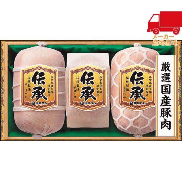 【送料無料 1万円以上】お中元 御中元 夏ギフト 送料無料 ギフト伊藤ハム　伝承　伝統製法ギフト食料品 肉加工品 ハム