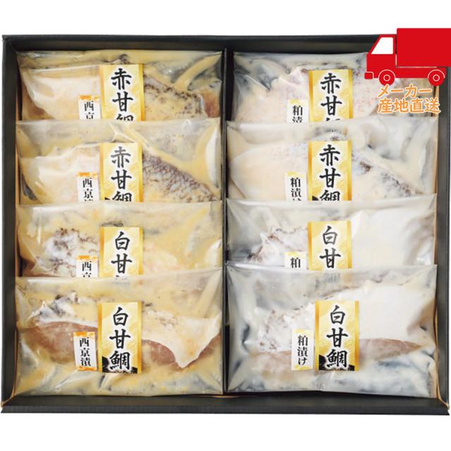 【送料無料 5981円以上1万円以下】お中元 御中元 夏ギフト 送料無料 ギフト紅白甘鯛骨取り西京漬け＆粕漬け詰合せ（8切）食料品 産直水産 水産加工品