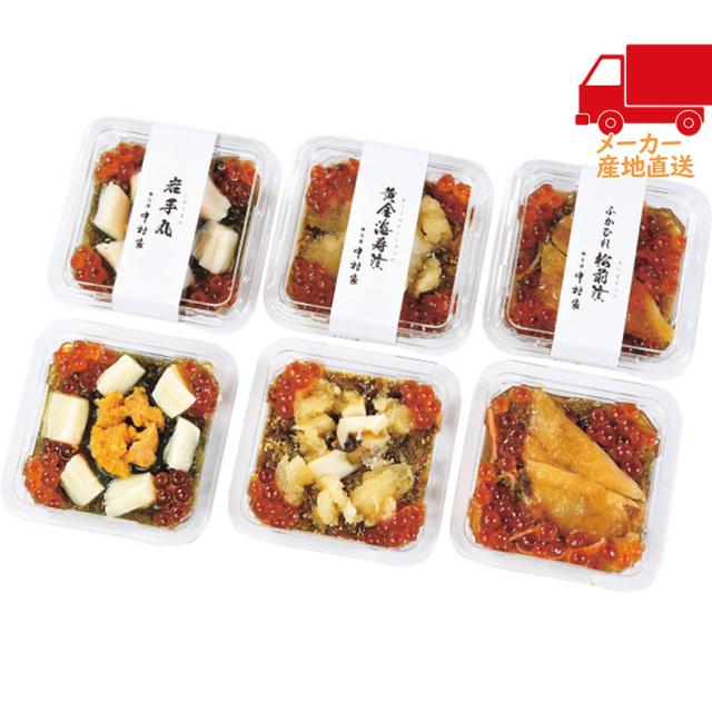 【送料無料 5981円以上1万円以下】お中元 御中元 夏ギフト 送料無料 ギフト釜石中村家　海鮮漬詰合（3種）食料品 産直水産 水産加工品 6,093円
