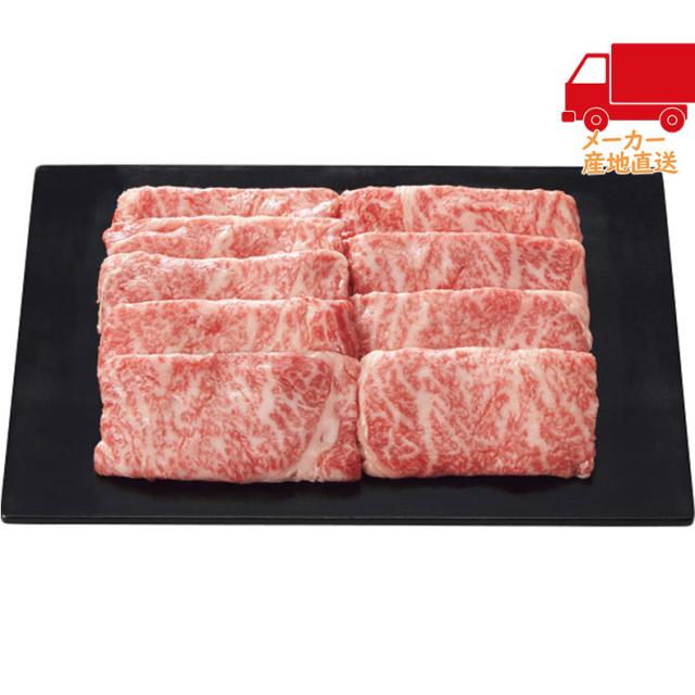 【送料無料 1万円以上】お中元 御中元 夏ギフト 送料無料 ギフト銀座吉澤　黒毛和牛　肩ロース　すき焼き用（650ｇ）食料品 産直肉 牛肉