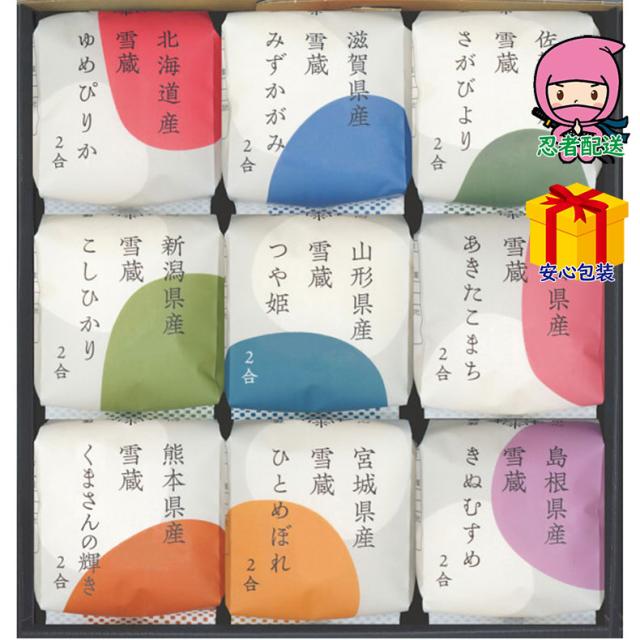 【送料無料 5981円以上1万円以下】お中元 御中元 夏ギフト 送料無料 ギフト銘柄米食べ比べ　田心（9個）食料品 米 米