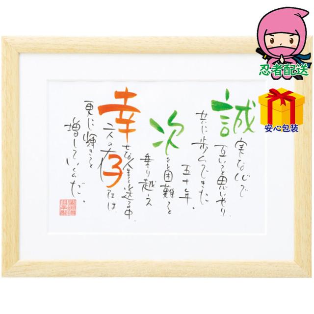 敬老の日 残暑 お見舞い 節句 お返し 内祝い ギフト 2025年 ネームインポエム 2人用Ａ4タイプ（お名入れ） 室内装飾品 置物 の置物