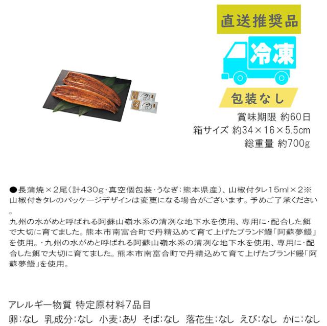 阿蘇夢鰻使用 熊本県産うなぎの蒲焼（2尾） 食料品 産地直送品 水産物_1