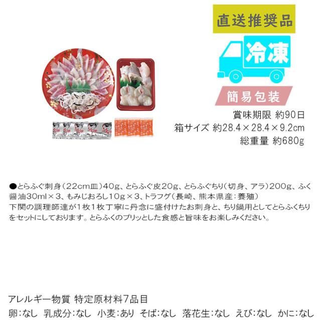 とらふく料理セット 食料品 産地直送品 水産物_1