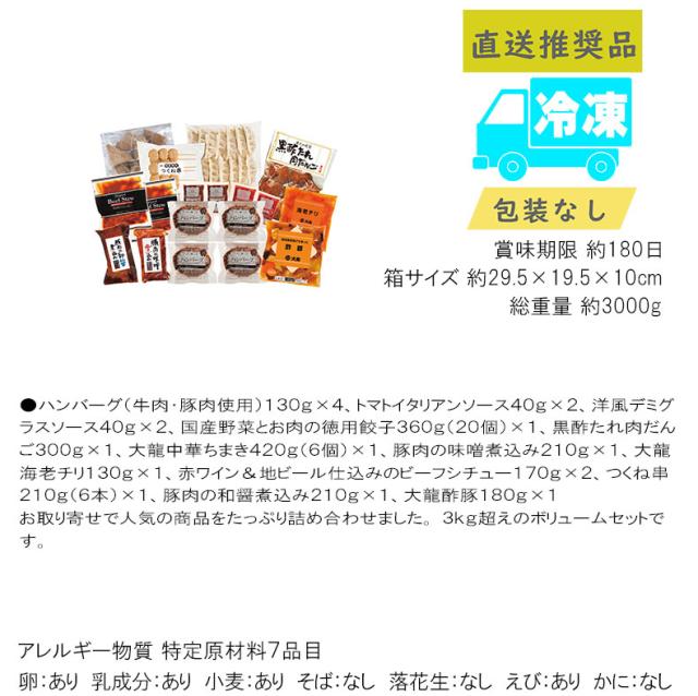 米久 ご馳走たっぷり福袋 食料品 肉加工品_1