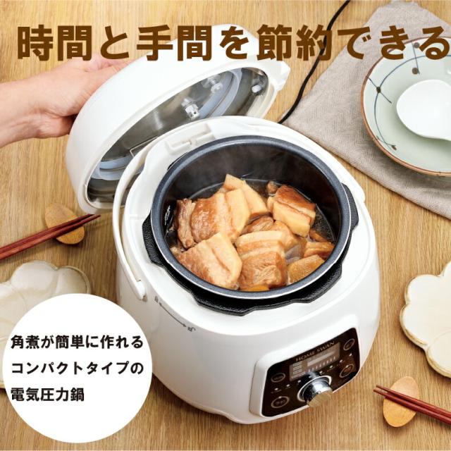 電気圧力鍋 2.5L 圧力鍋 電気 ホームスワン コンパクトタイプ レシピ付き お手入れ簡単_4
