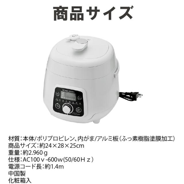 電気圧力鍋 2.5L 圧力鍋 電気 ホームスワン コンパクトタイプ レシピ付き お手入れ簡単_6