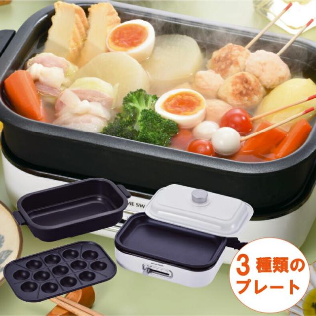 【プレート丸洗いOK】お手入れ簡単 洗える  ホットプレート  たこ焼き 1〜2人用　プレート取りはずし ソロ ホットプレート プレート着脱式　たこプレート付き 鍋付き フタ付　SHP-08T　 焼肉 たこ焼き 鍋 　蓋付お手入れラク お手入れカンタン