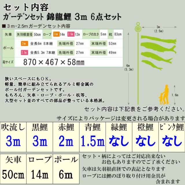鯉のぼり こいのぼり おしゃれ お洒落 庭 屋外 ポール付 カ゛ーデンセット 錦龍鯉 3ｍ 6点セット オシャレ_2