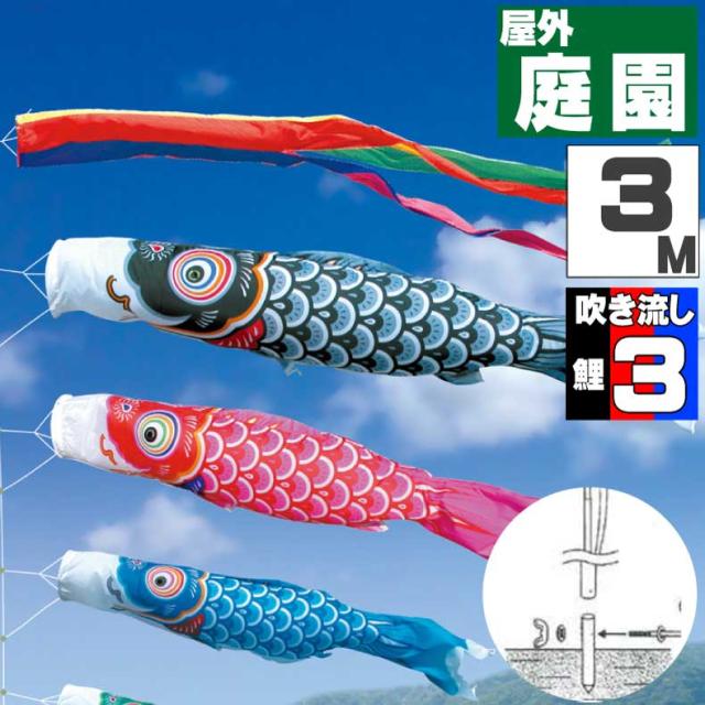 鯉のぼり こいのぼり おしゃれ お洒落 庭 屋外 ポール付 カ゛ーデン 鯉のぼり こいのぼり おしゃれ お洒落 庭 屋外 ポール付 カ゛ーデン