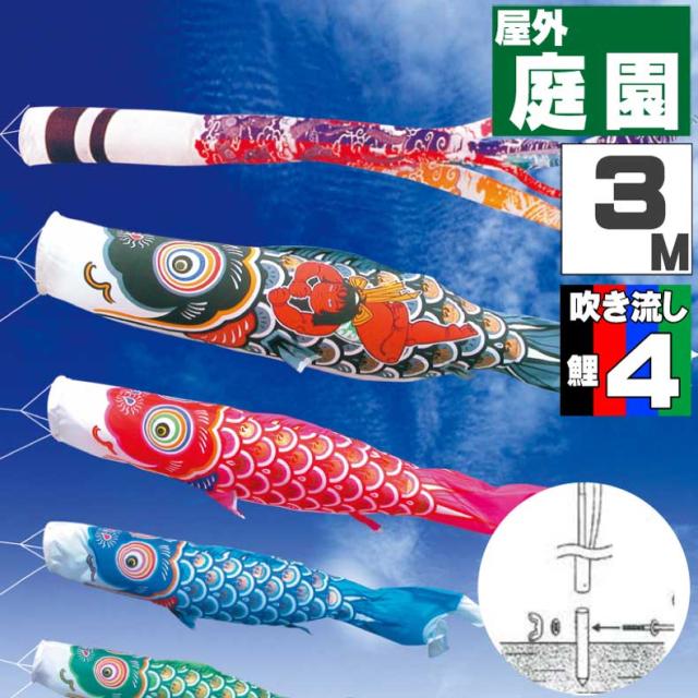 鯉のぼり こいのぼり おしゃれ お洒落 庭 屋外 ポール付 カ゛ーデンセット 錦龍鯉 3ｍ 7点セット オシャレ