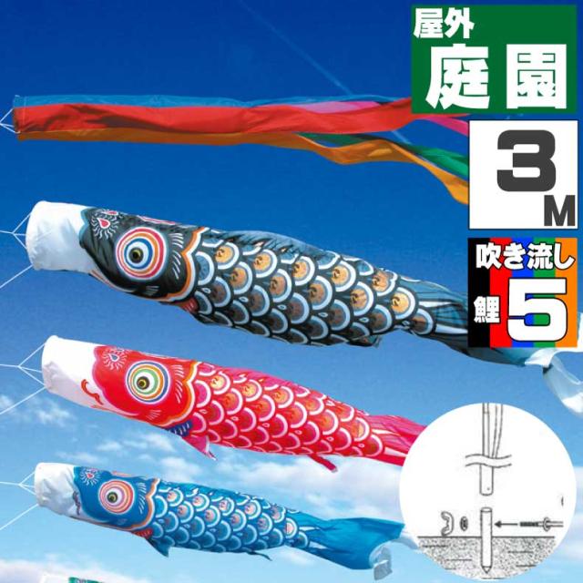 鯉のぼり こいのぼり おしゃれ お洒落 庭 屋外 ポール付 カ゛ーデンセット ゴールド鯉 3ｍ 8点セット オシャレ