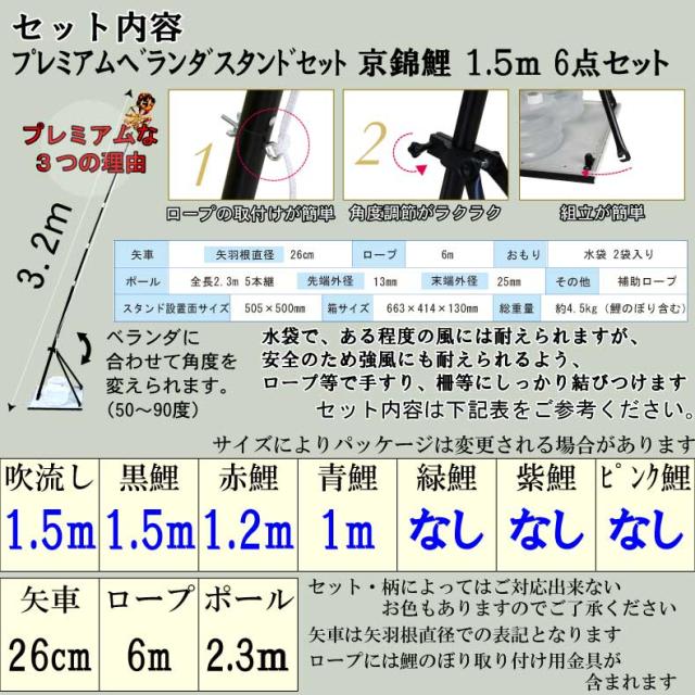 鯉のぼり こいのぼり ベランダ おしゃれ お洒落 マンション ベランダ用 屋外 プレミアムベランタ゛スタンドセット 京錦鯉 1.5ｍ 6点セット オシャレ