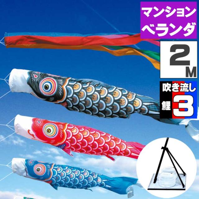 鯉のぼり こいのぼり ベランダ おしゃれ お洒落 マンション ベランダ用 屋外 プレミアムベランタ゛スタンドセット ゴールド鯉 2ｍ 6点セット オシャレ