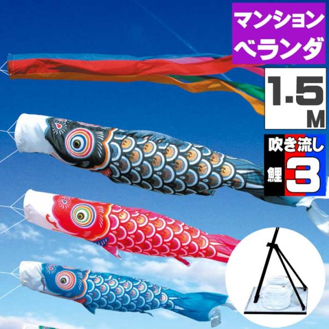 鯉のぼり こいのぼり ベランダ おしゃれ お洒落 マンション ベランダ用 屋外 プレミアムベランタ゛スタンドセット ゴールド鯉 1.5ｍ 6点セット オシャレ