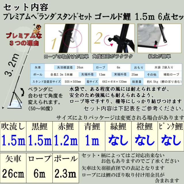 鯉のぼり こいのぼり ベランダ おしゃれ お洒落 マンション ベランダ用 屋外 プレミアムベランタ゛スタンドセット ゴールド鯉 1.5ｍ 6点セット オシャレ